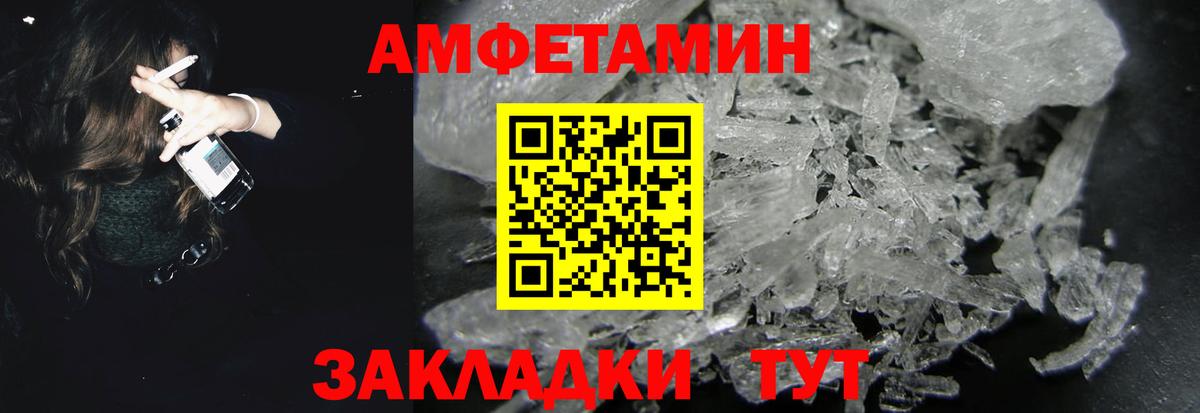 Amphetamine Розовый Боровичи