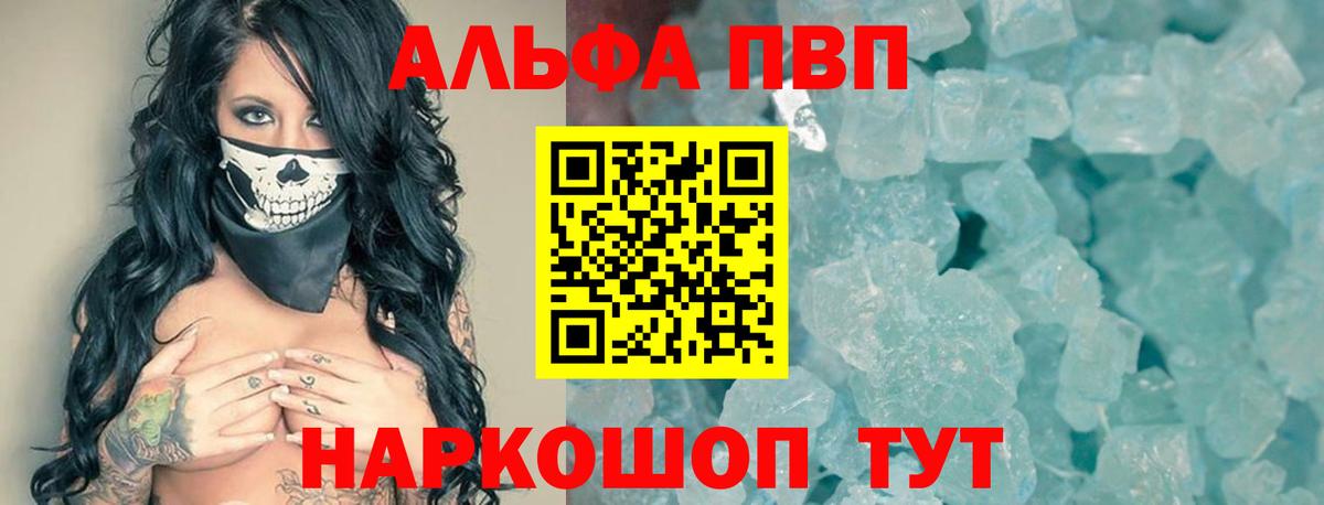 Alpha-PVP мука Боровичи
