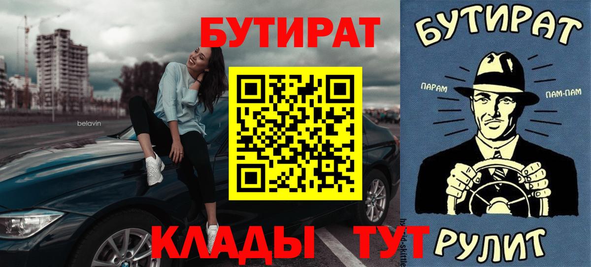 БУТИРАТ 1.4BDO Боровичи