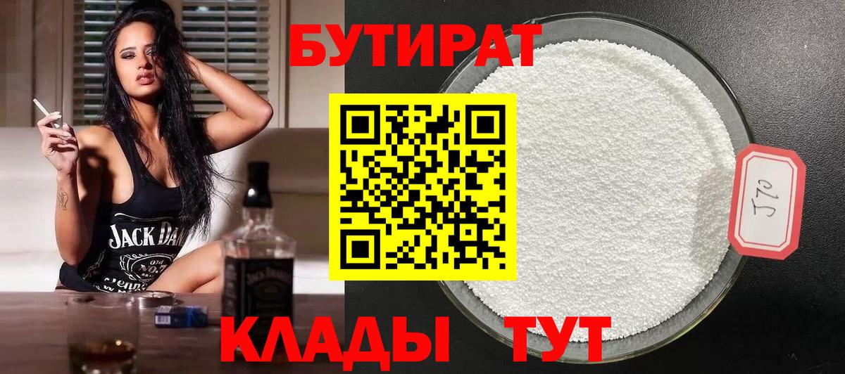 Боровичи  БУТИРАТ GHB  Вход с VPN 