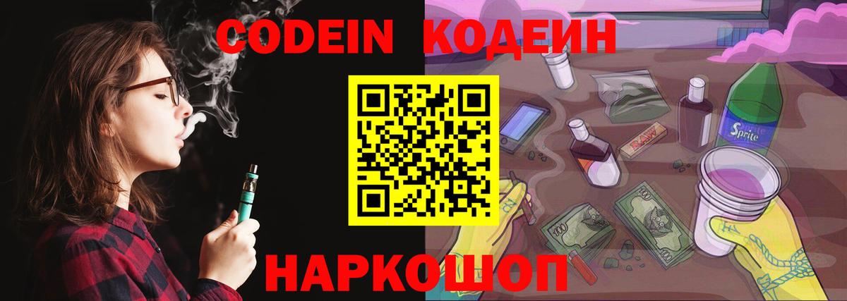 Кодеиновый сироп Lean напиток Lean (лин)  Вход с VPN  Кодеиновый сироп Lean Purple Drank  Боровичи 