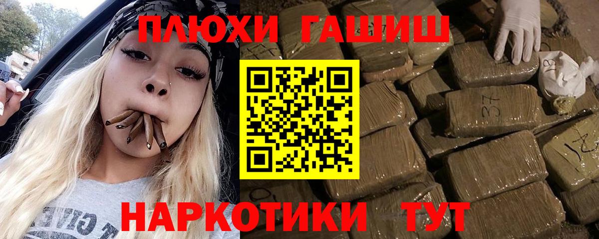 Гашиш hashish  Вход с VPN  Гашиш  где найти наркотики  Боровичи 