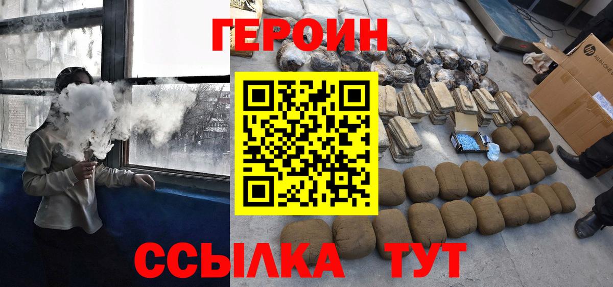 Боровичи  ГЕРОИН  Вход с VPN  Героин белый 