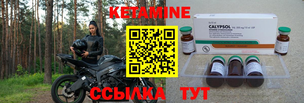 КЕТАМИН VHQ Боровичи